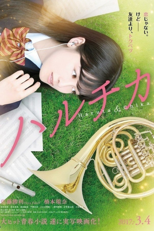 Haruchika (2017) poster