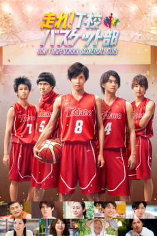 Hashire! T-kô Basket bu (2018) poster