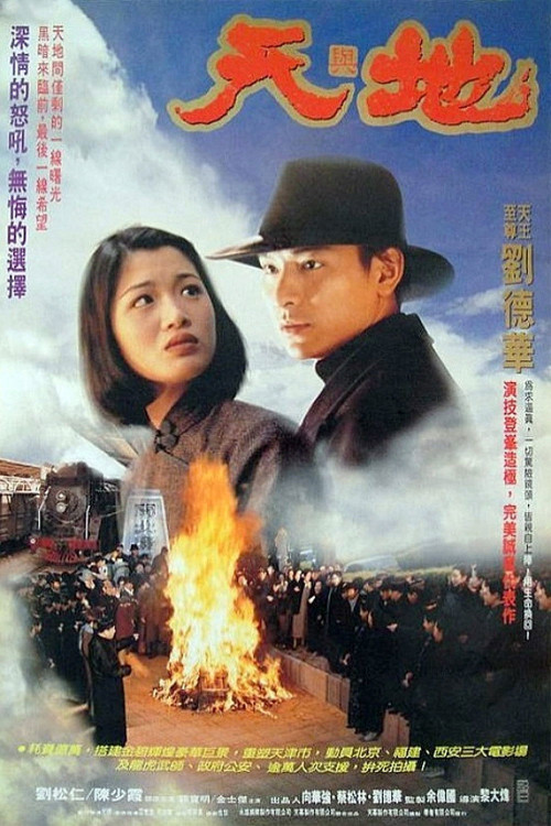 Tian yu di (1994) poster