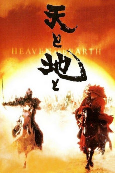 Ten to Chi to (1990) poster