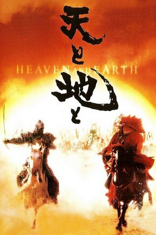 Ten to Chi to (1990) poster