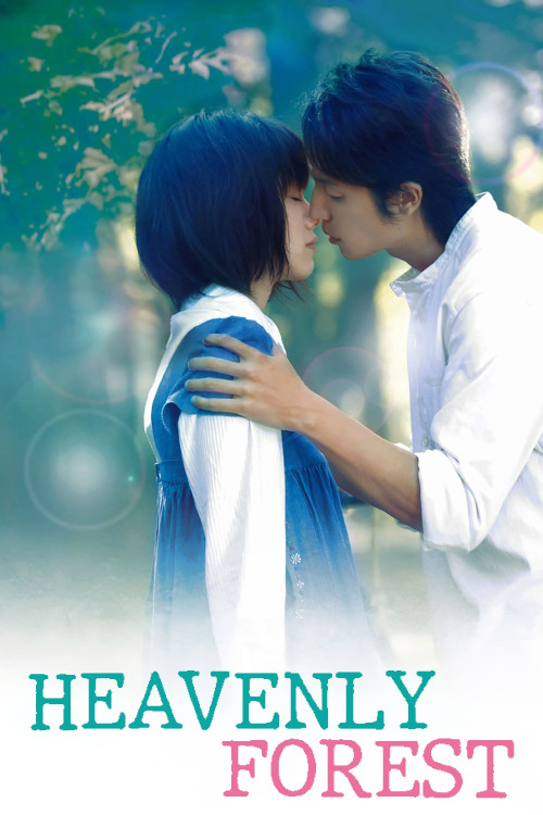 Tada, kimi o aishiteru (2006) poster