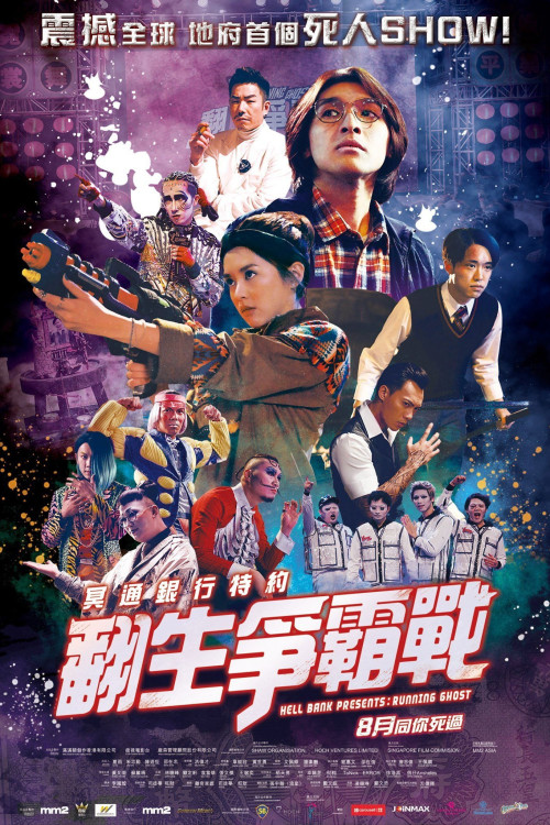 Fan sheng zheng ba zhan (2020) poster