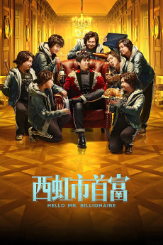 Xi hong shi shou fu (2018) poster