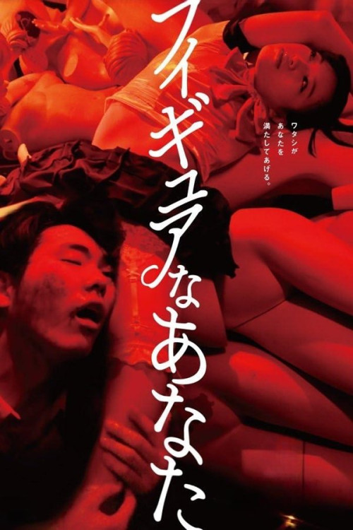 Figyua na anata (2013) poster