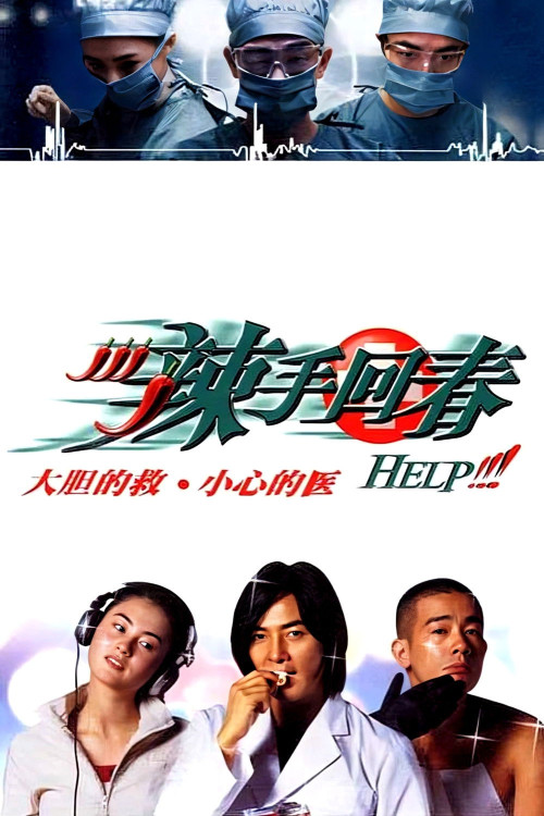 Lat sau wui cheun (2000) poster