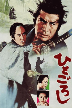 Hito goroshi (1976) poster