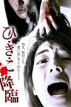 Hi Ki Ko Kôrin (2014) poster