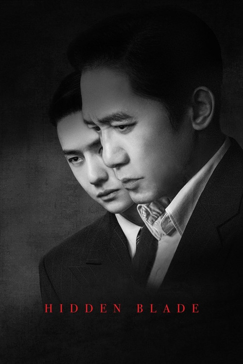 Wu ming (2023) poster