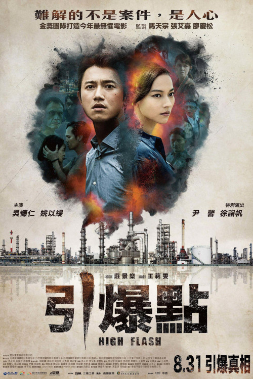 Yin bao dian (2018) poster
