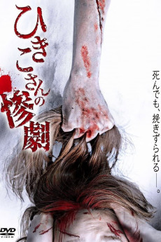 Hikiko san no sangeki (2013) poster