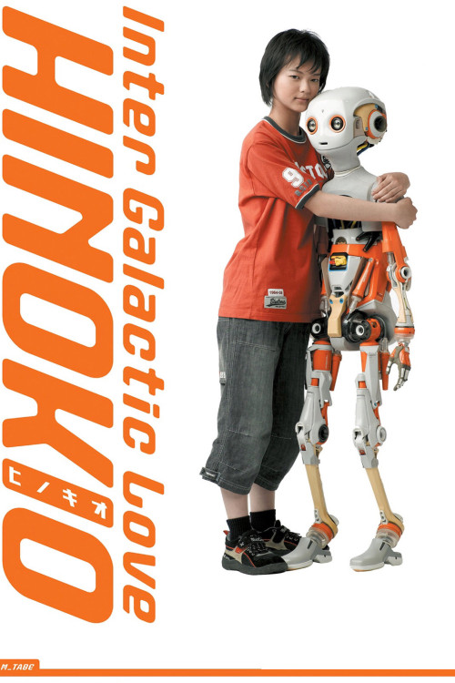 Hinokio (2005) poster