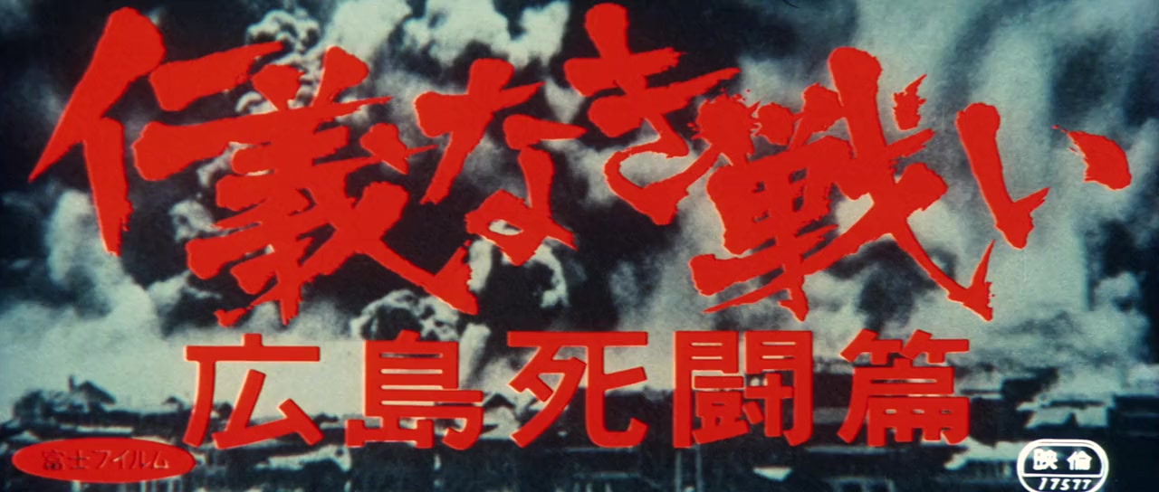 Jinginaki Tatakai: Hiroshima Shito-hen screenshot 2