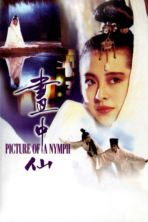 Hua zhong xian (1987) poster