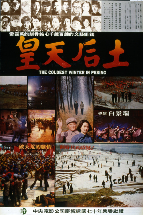 Huang tian hou tu (1981) poster