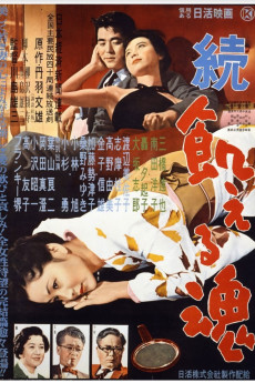 Zoku ueru tamashii (1956) poster
