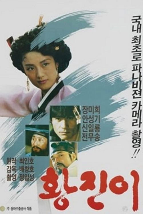 Hwang Jin-yi (1986) poster