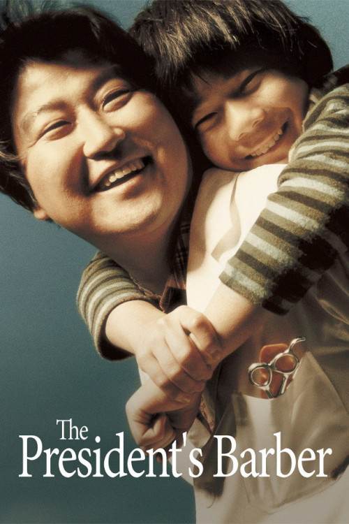 Hyojadong ibalsa (2004) poster