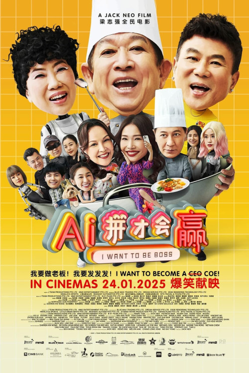 AI ping cai hui ying (2025) poster