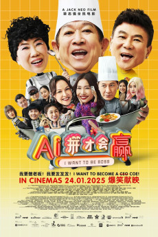 AI ping cai hui ying (2025) poster