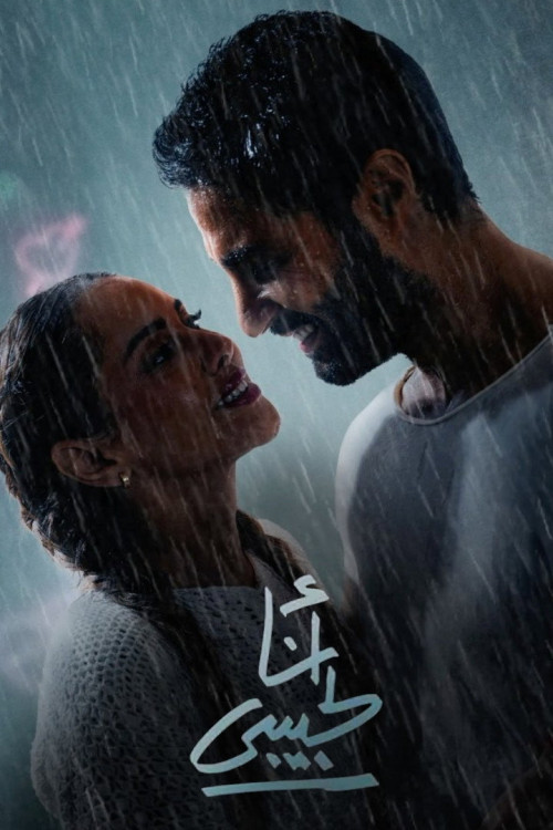 I am for my lover (2023) poster