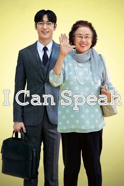 Ai kaen seupikeu (2017) poster