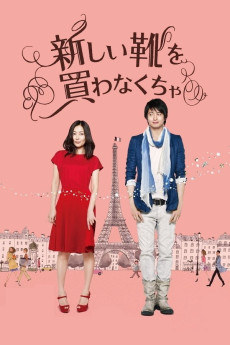 Atarashii kutsu wo kawanakucha (2012) poster