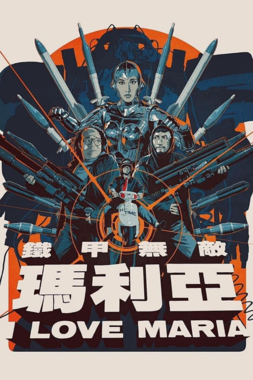 Tie jia wu di Ma Li Ya (1988) poster