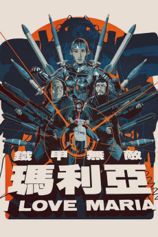 Tie jia wu di Ma Li Ya (1988) poster
