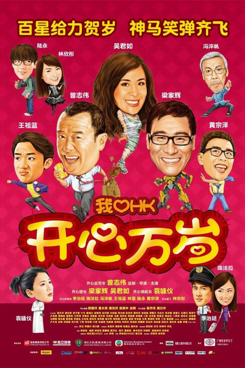 Ngo oi Heung Gong: Hoi sum man seoi (2011) poster