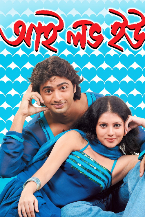 I Love You (2007) poster