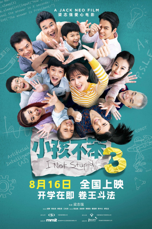 Xiaohai bu ben 3 (2024) poster