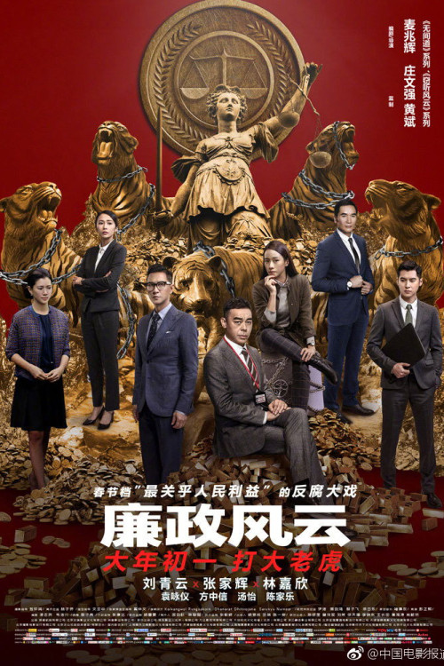Lian zheng feng yun (2019) poster