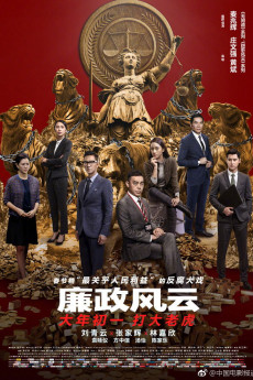 Lian zheng feng yun (2019) poster