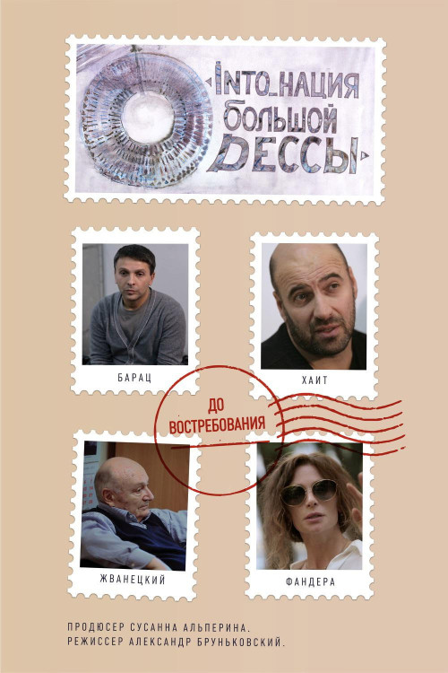 Into_nation of Big Odessa (2018) poster