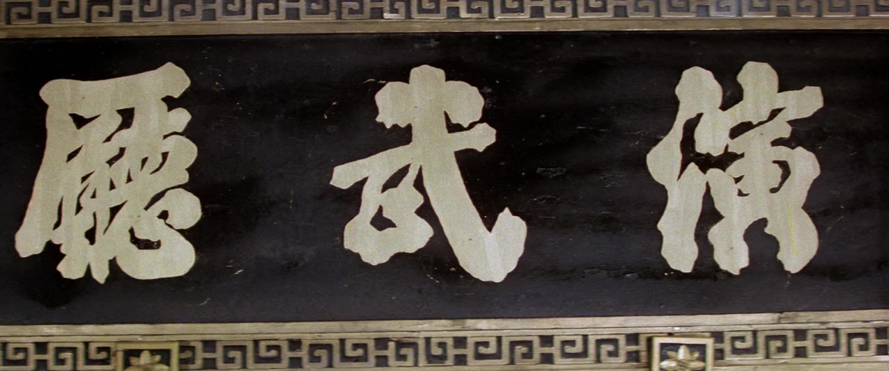 Nan Shao Lin yu bei Shao Lin screenshot 2
