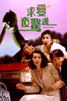 Qiu ai ye jing hun (1989) poster