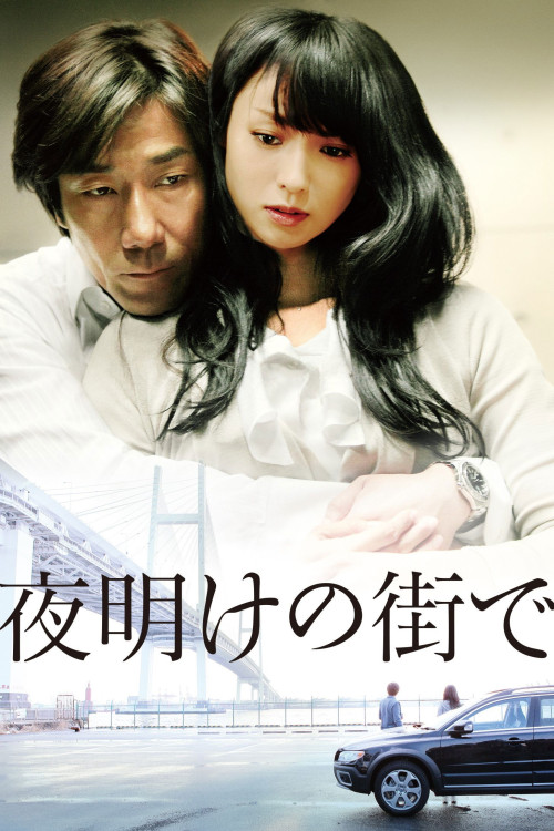 Yoake no machi de (2011) poster