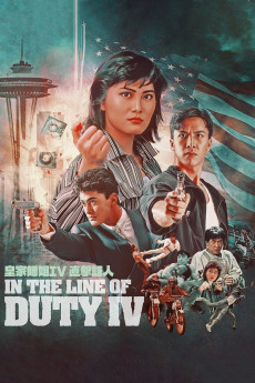 Wong ga si je IV: Jik gik jing yan (1989) poster