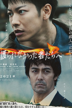 Mamorarenakatta mono tachi e (2021) poster