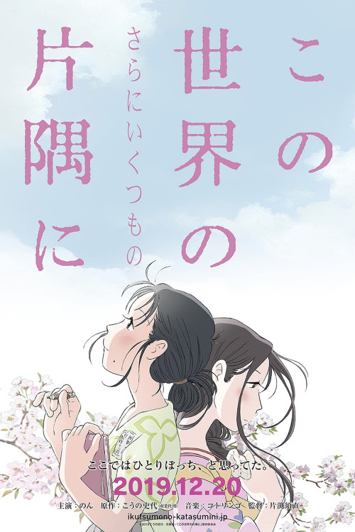 In This Corner of the World (2016) poster