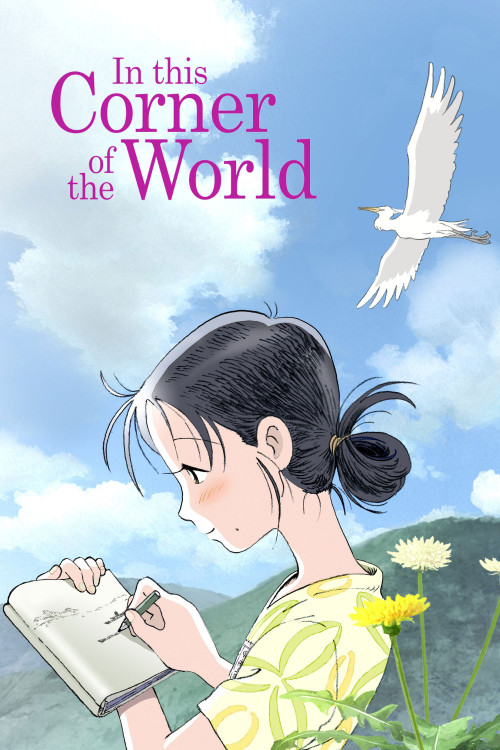 Kono sekai no katasumi ni (2016) poster