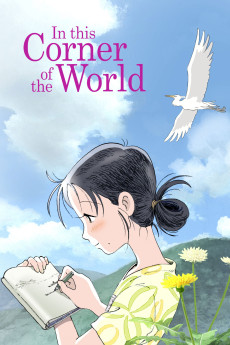Kono sekai no katasumi ni (2016) poster