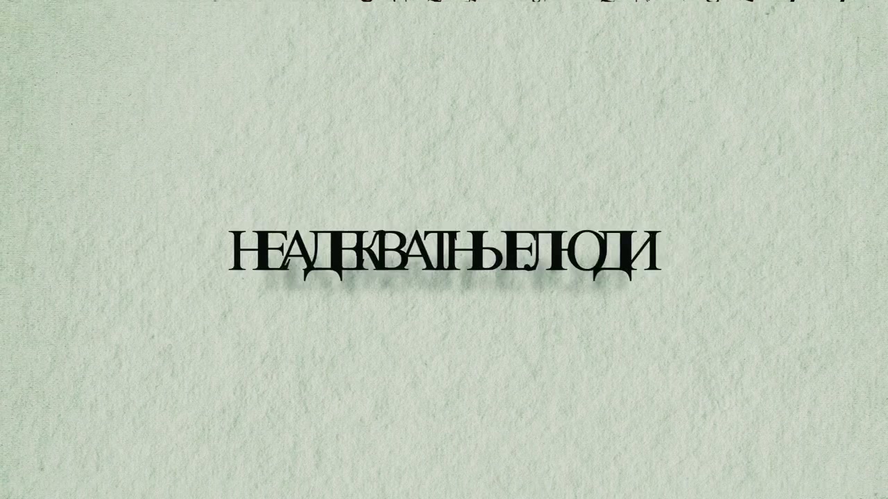 Neadekvatnye lyudi screenshot 1