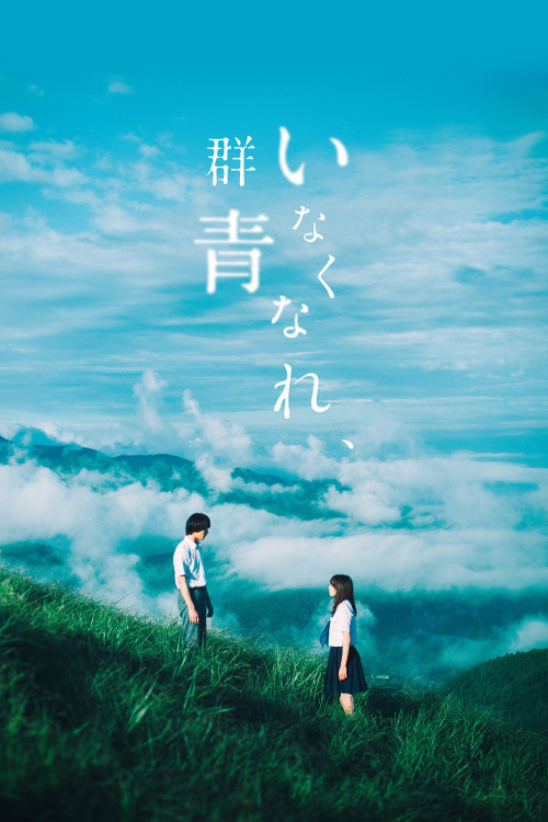 Inakunare Gunjo (2019) poster