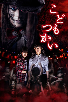 Kodomo tsukai (2017) poster