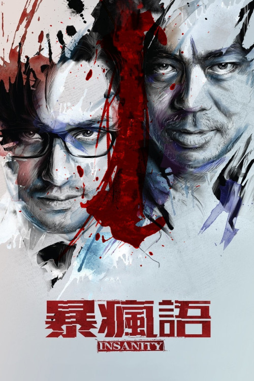 Bou fung yue (2014) poster