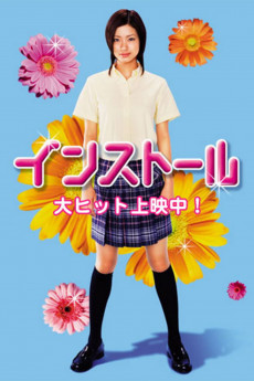 Insutôru (2004) poster