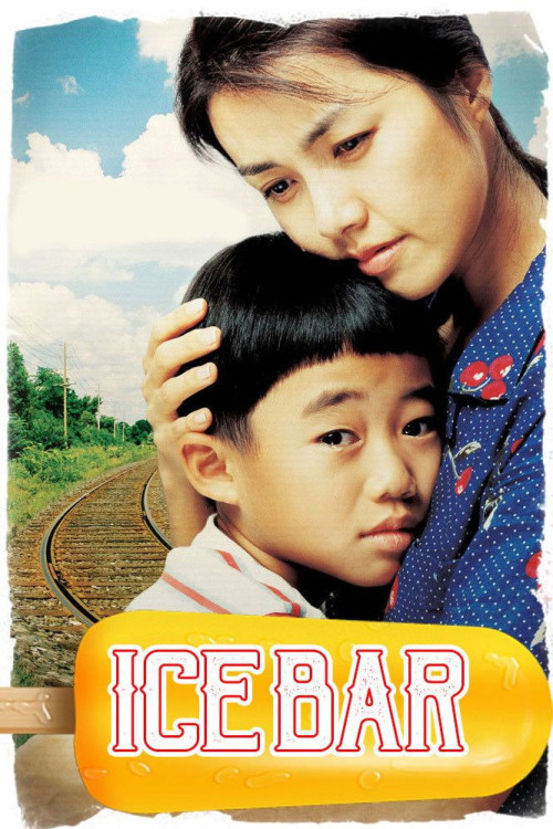 Aiseu-keki (2006) poster