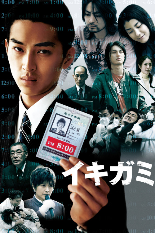 Ikigami (2008) poster